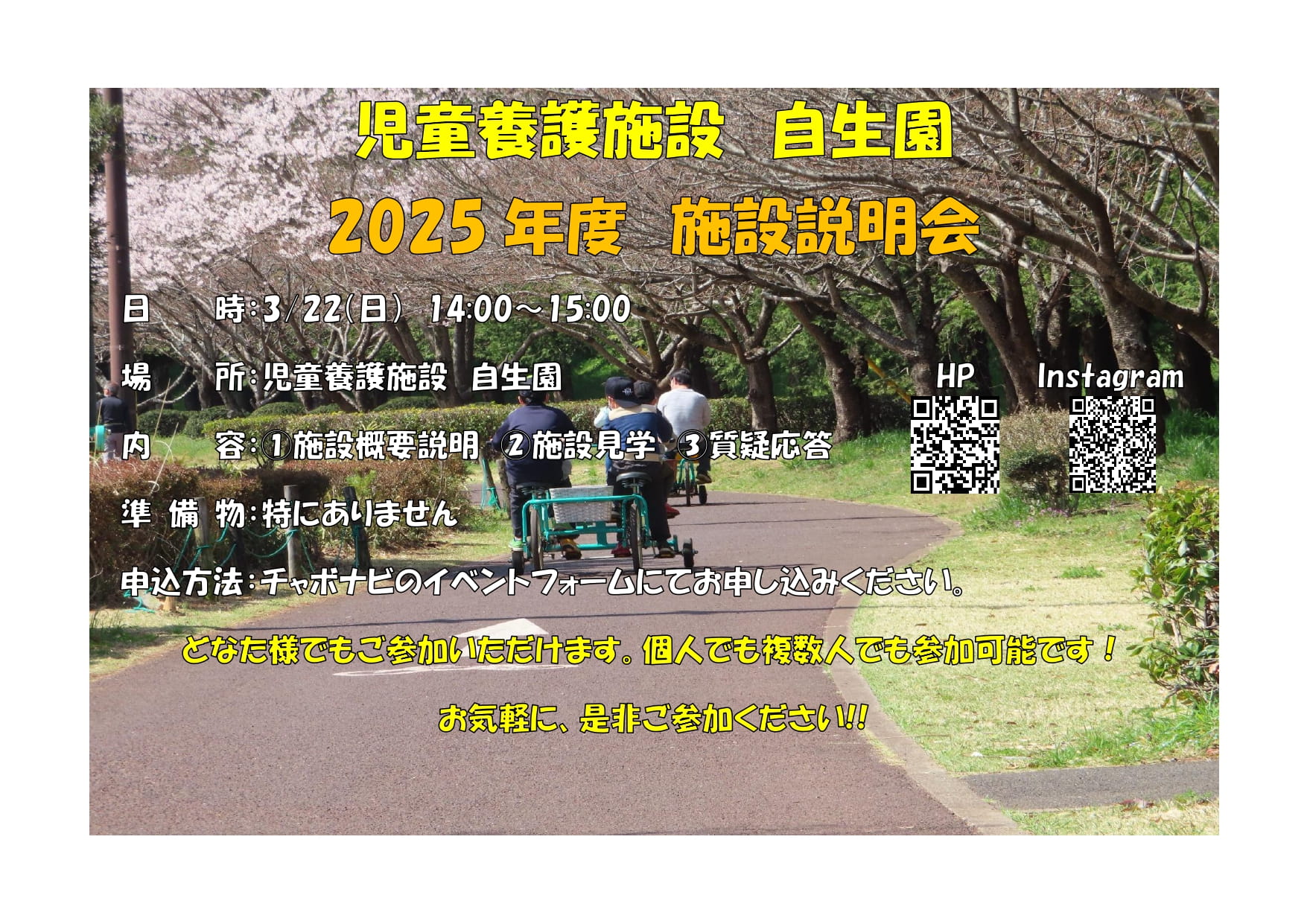 3月22日(日)　第8回自生園施設説明会　開催！